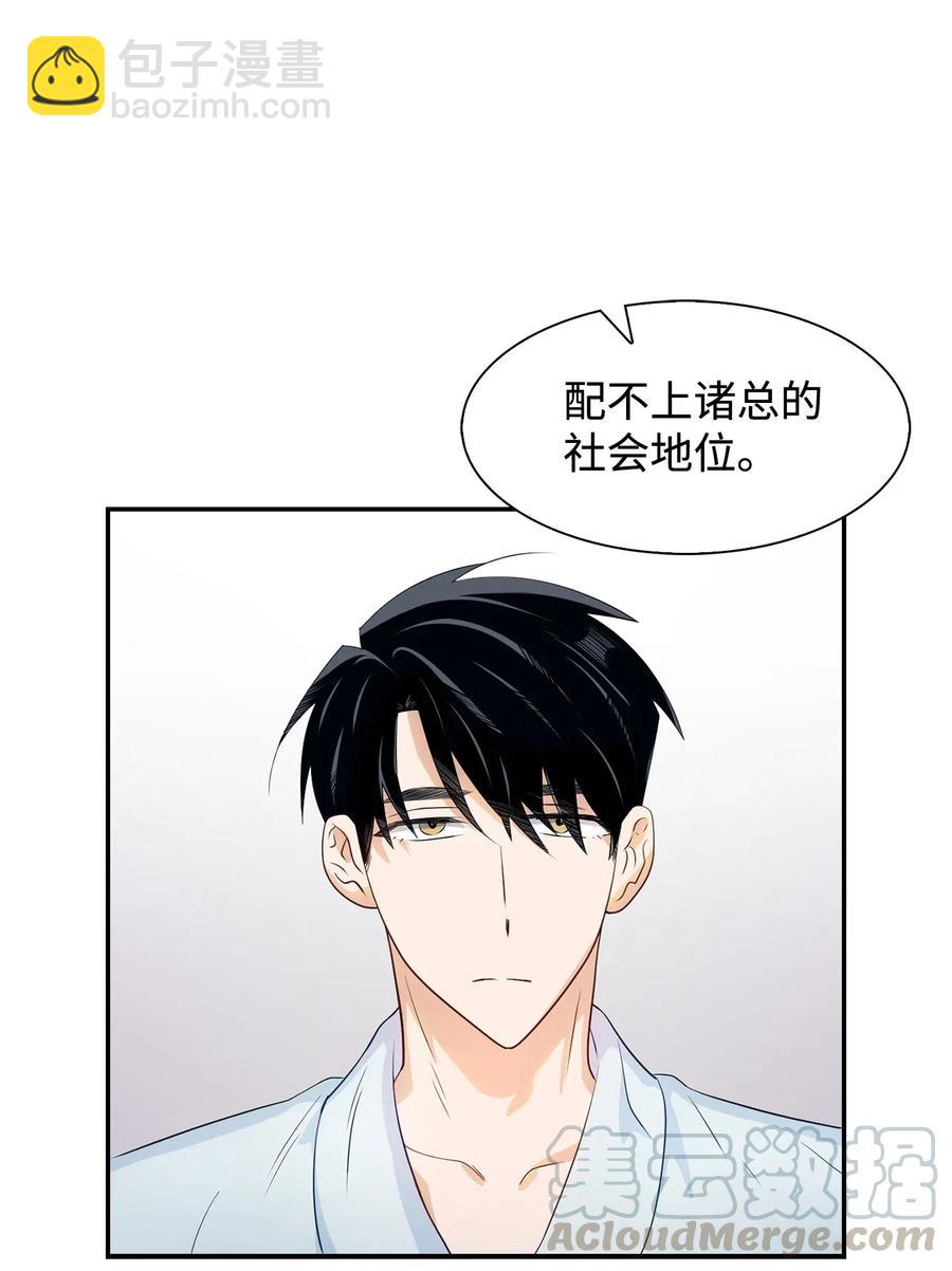 《逃离计划-Undercover Partners》11 恋爱合同 第22页