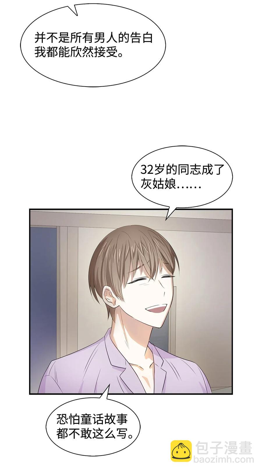 《逃离计划-Undercover Partners》11 恋爱合同 第23页