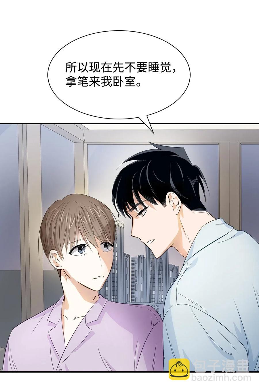 《逃离计划-Undercover Partners》11 恋爱合同 第29页