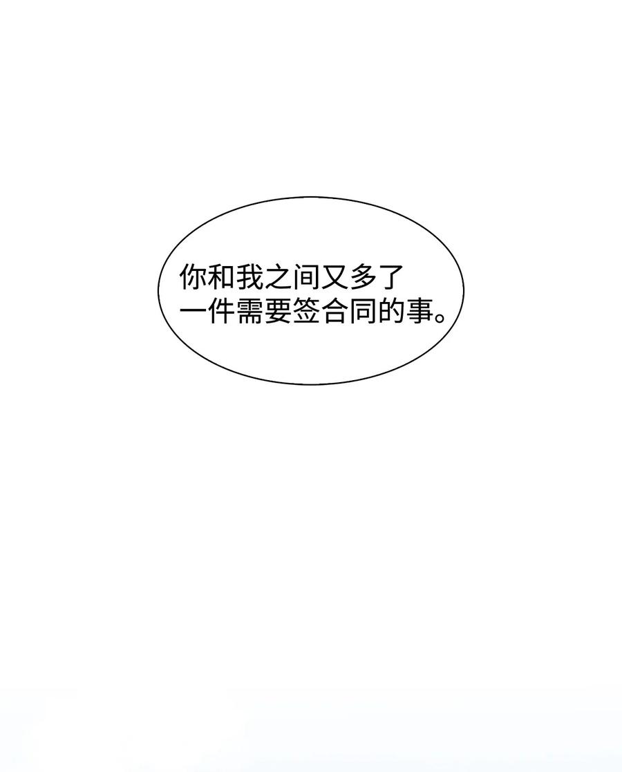《逃离计划-Undercover Partners》11 恋爱合同 第30页