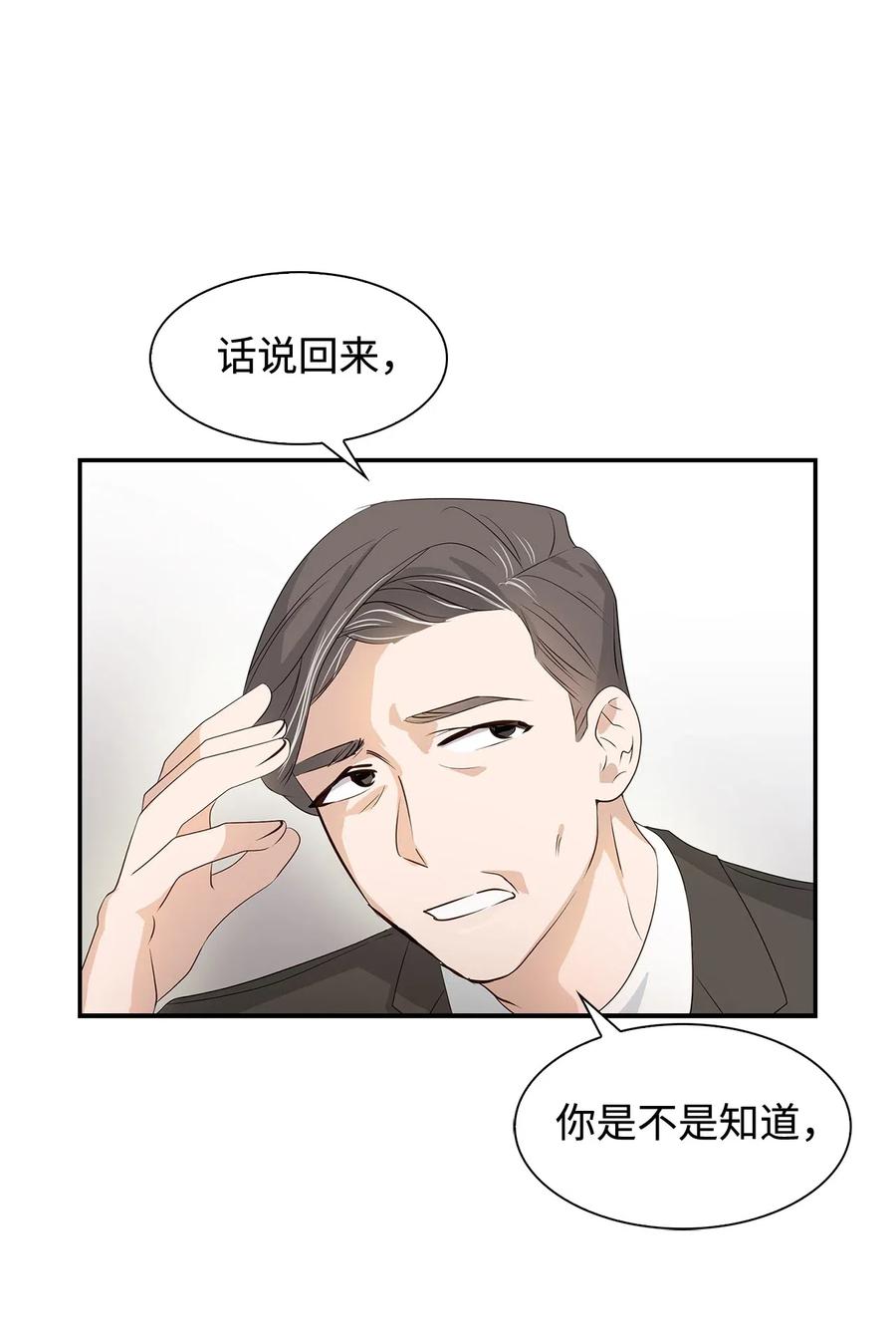 《逃离计划-Undercover Partners》11 恋爱合同 第44页