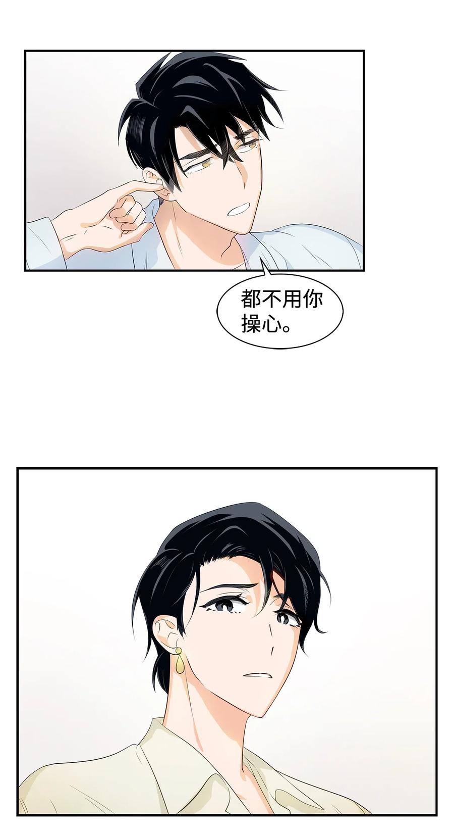 《逃离计划-Undercover Partners》11 恋爱合同 第5页