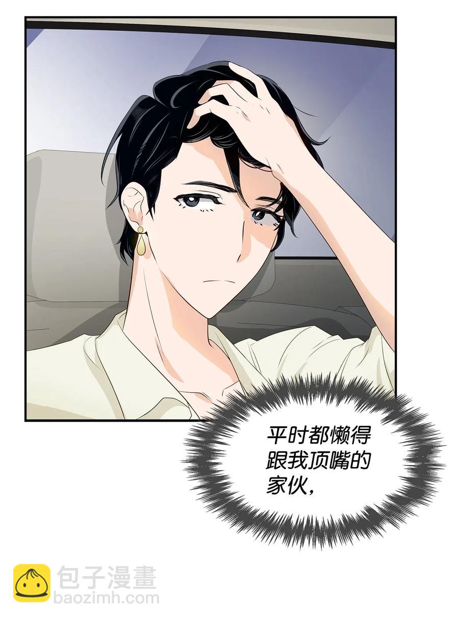 《逃离计划-Undercover Partners》11 恋爱合同 第8页
