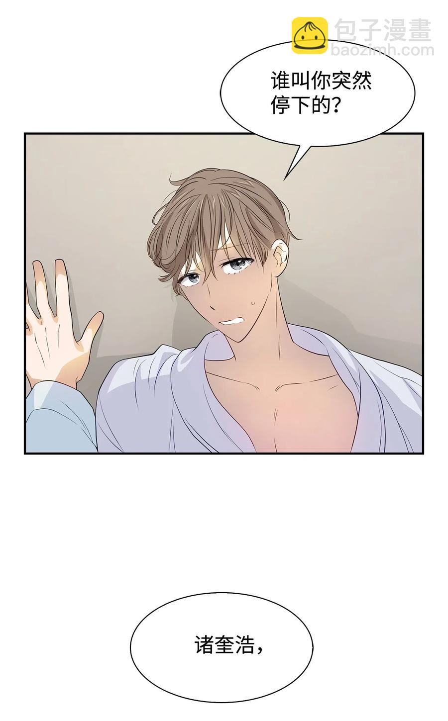《逃离计划-Undercover Partners》10 露馅 第11页