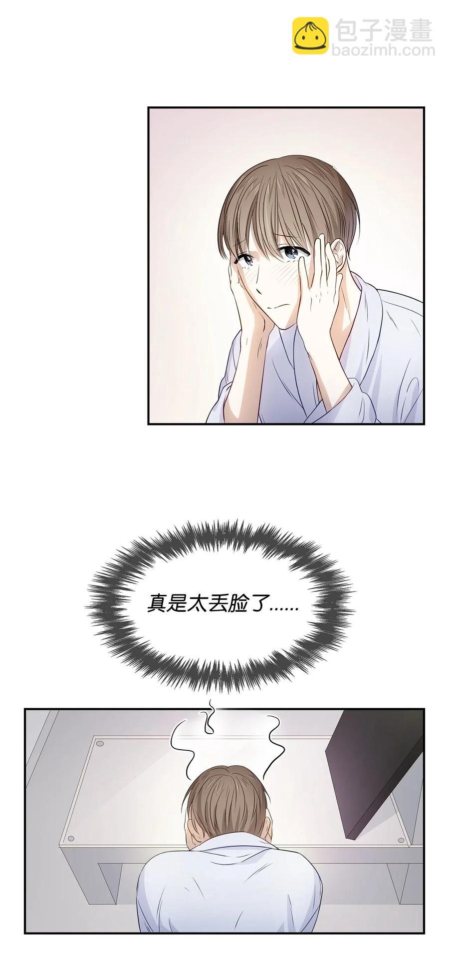 《逃离计划-Undercover Partners》10 露馅 第18页