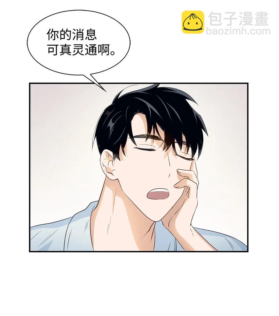 《逃离计划-Undercover Partners》10 露馅 第21页