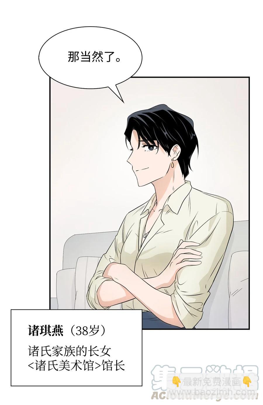 《逃离计划-Undercover Partners》10 露馅 第22页