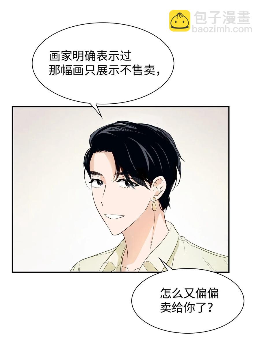 《逃离计划-Undercover Partners》10 露馅 第24页