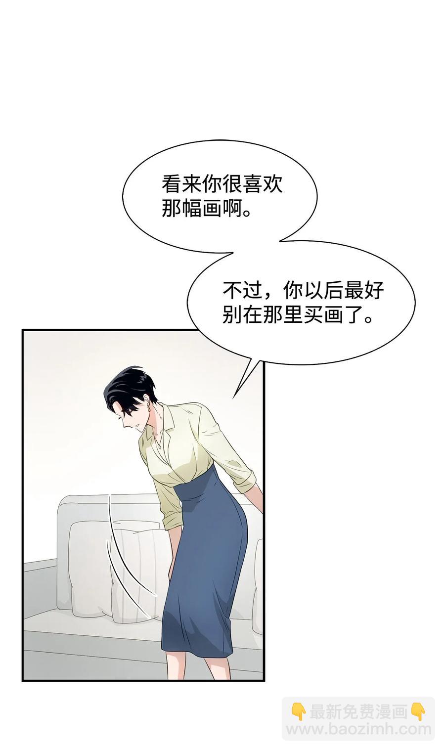 《逃离计划-Undercover Partners》10 露馅 第26页