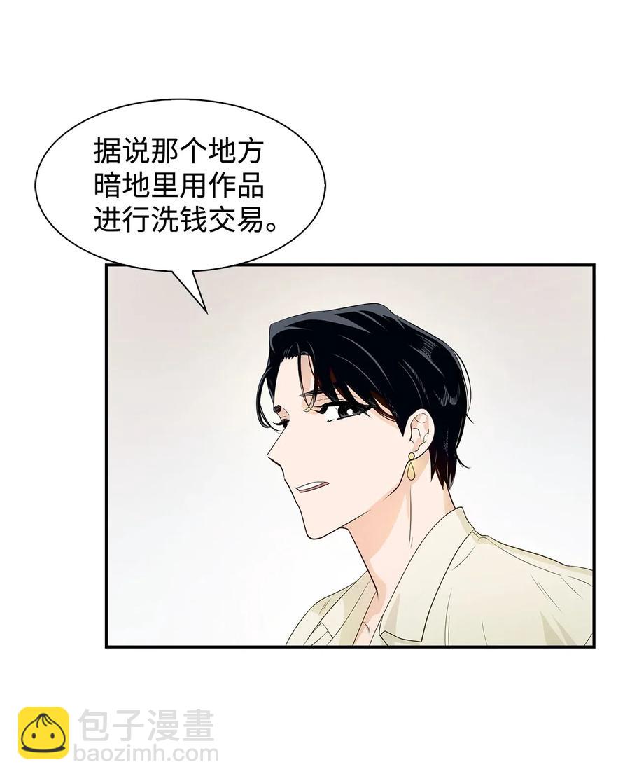 《逃离计划-Undercover Partners》10 露馅 第27页