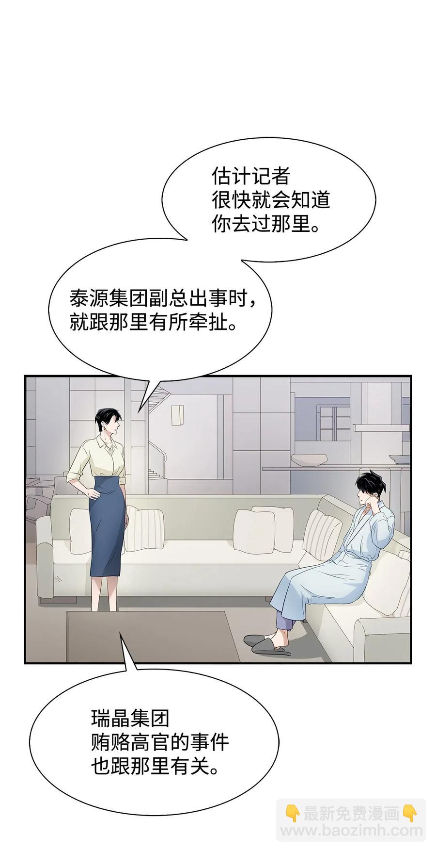 《逃离计划-Undercover Partners》10 露馅 第29页