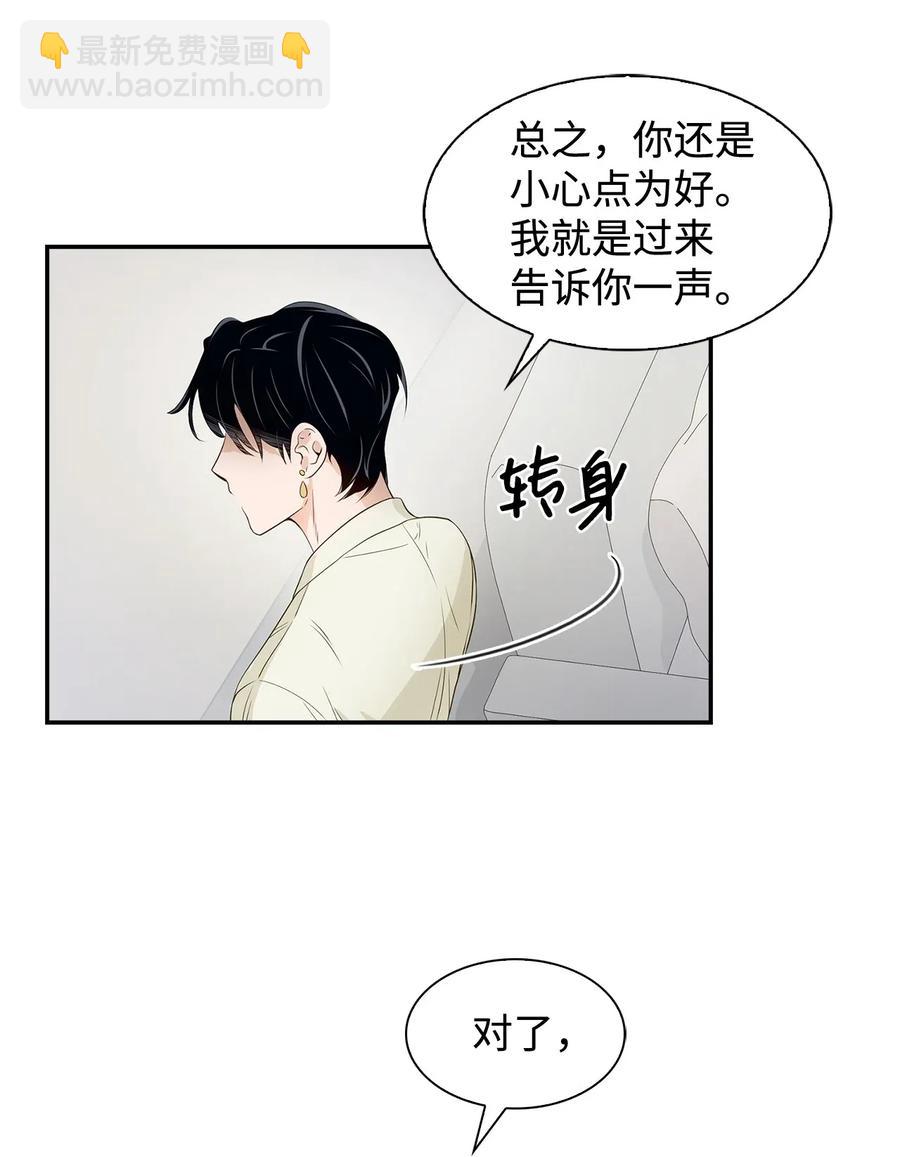 《逃离计划-Undercover Partners》10 露馅 第30页