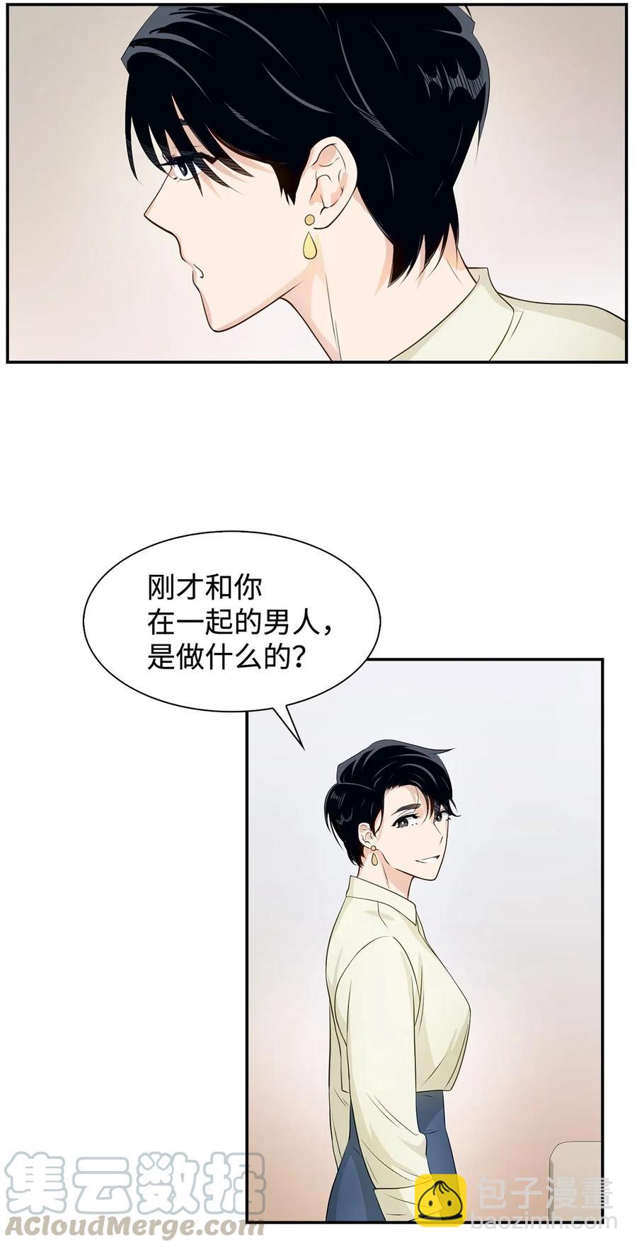 《逃离计划-Undercover Partners》10 露馅 第31页