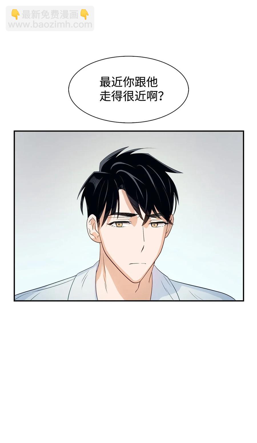 《逃离计划-Undercover Partners》10 露馅 第32页