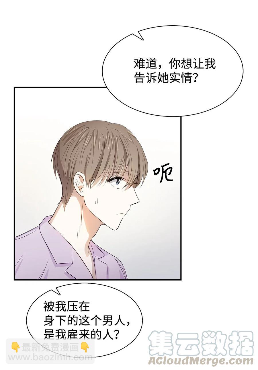 《逃离计划-Undercover Partners》10 露馅 第37页