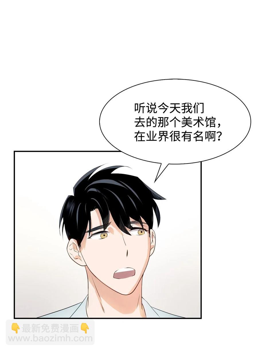 《逃离计划-Undercover Partners》10 露馅 第39页