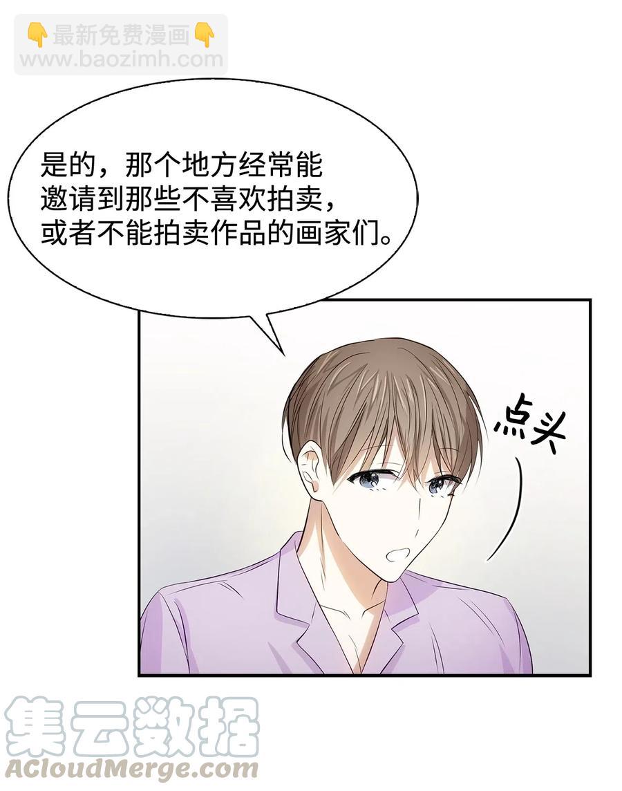 《逃离计划-Undercover Partners》10 露馅 第40页
