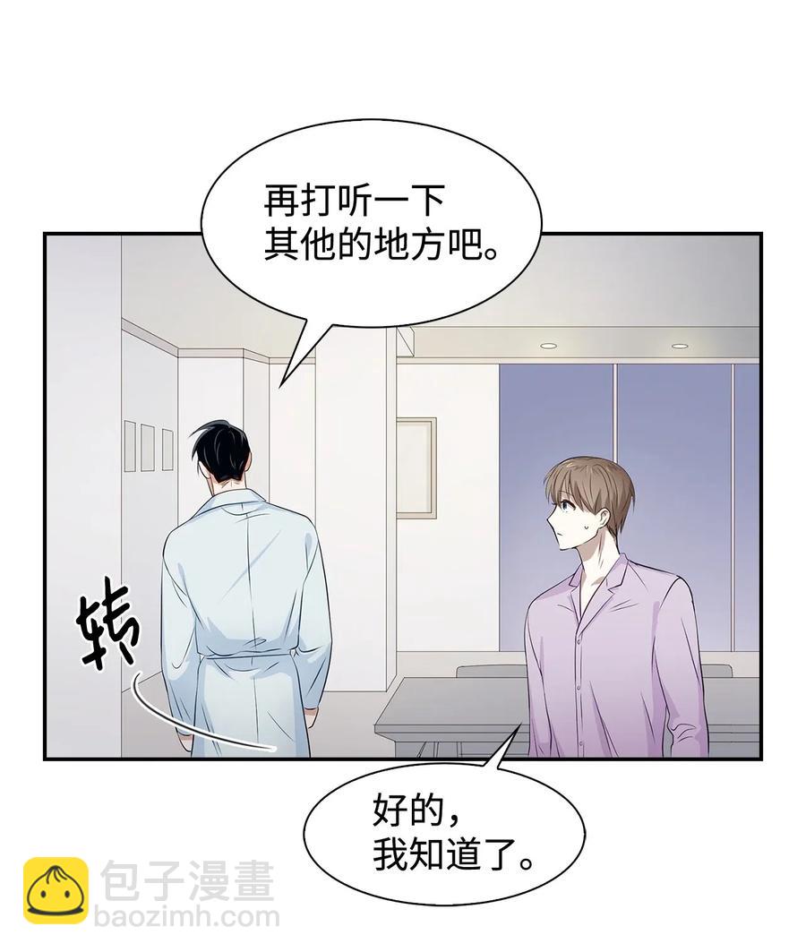 《逃离计划-Undercover Partners》10 露馅 第41页