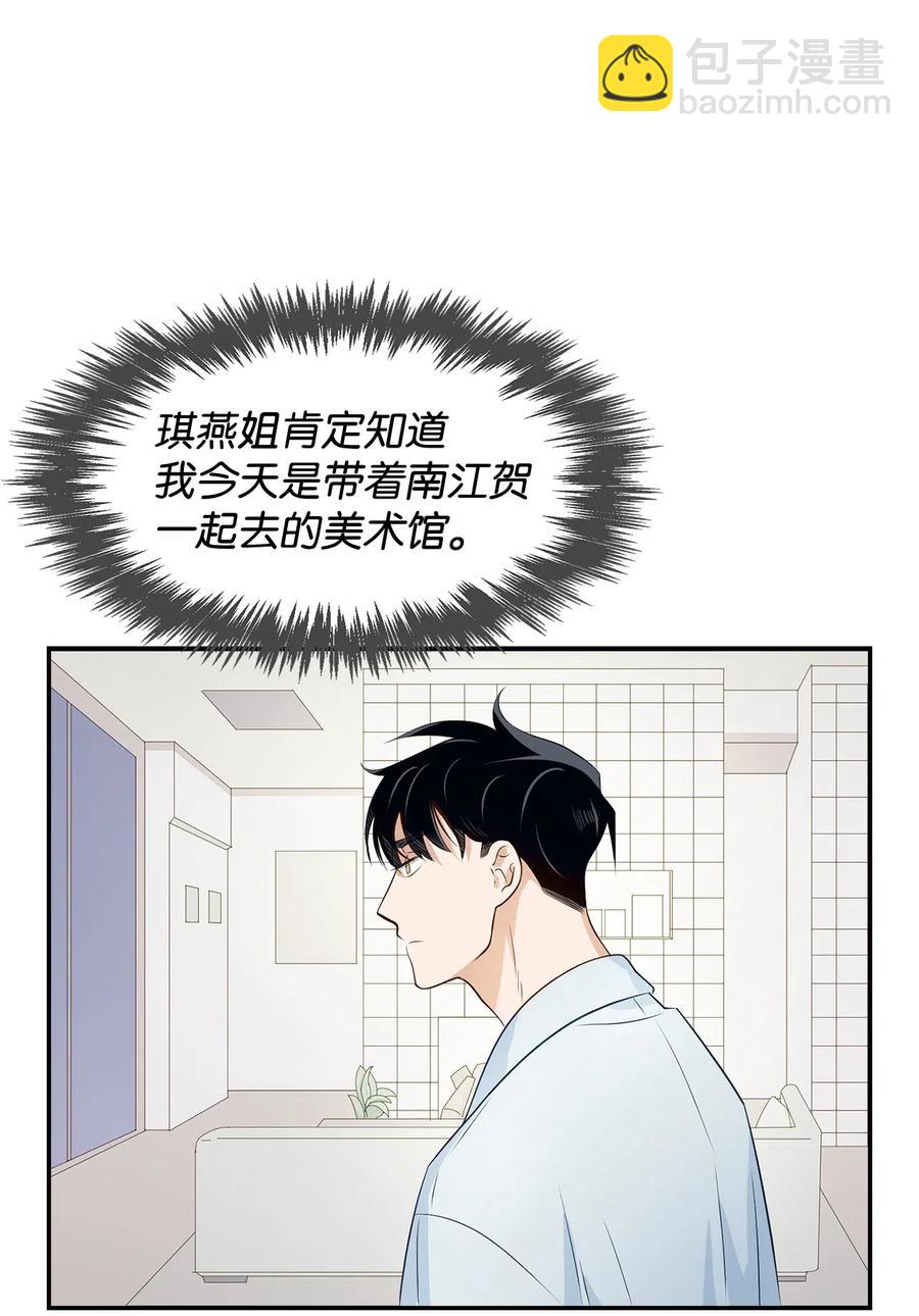 《逃离计划-Undercover Partners》10 露馅 第42页