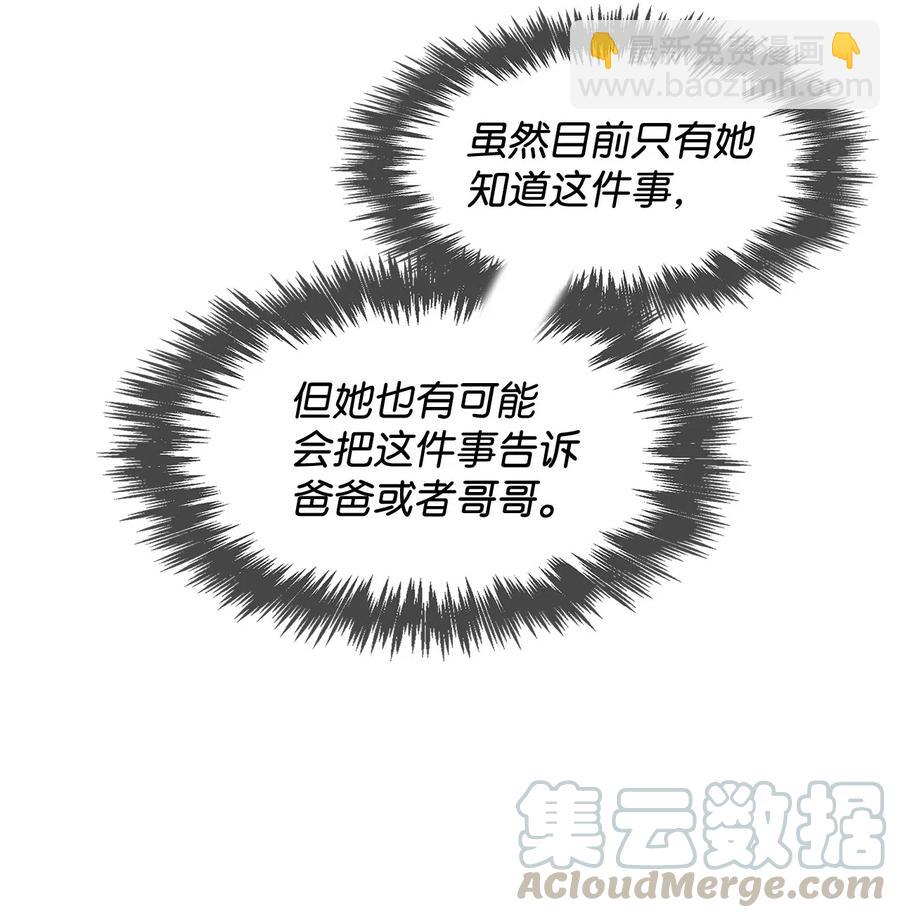 《逃离计划-Undercover Partners》10 露馅 第43页