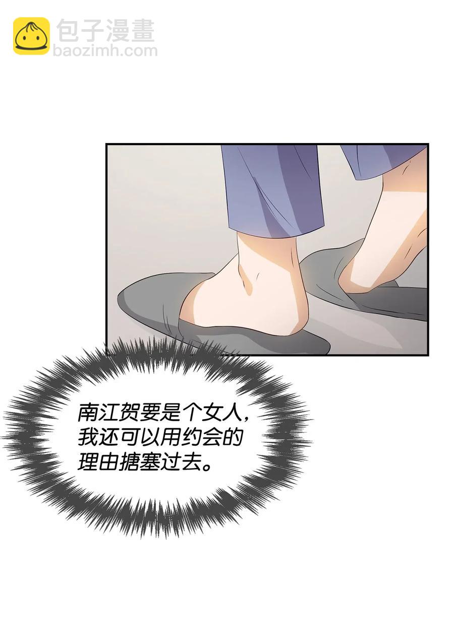 《逃离计划-Undercover Partners》10 露馅 第45页