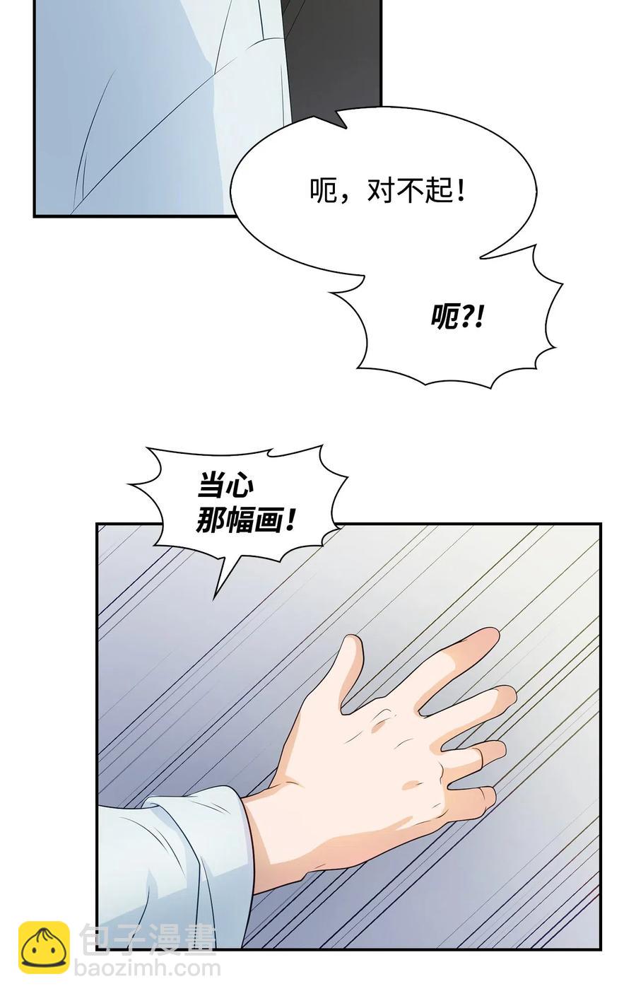 《逃离计划-Undercover Partners》10 露馅 第8页