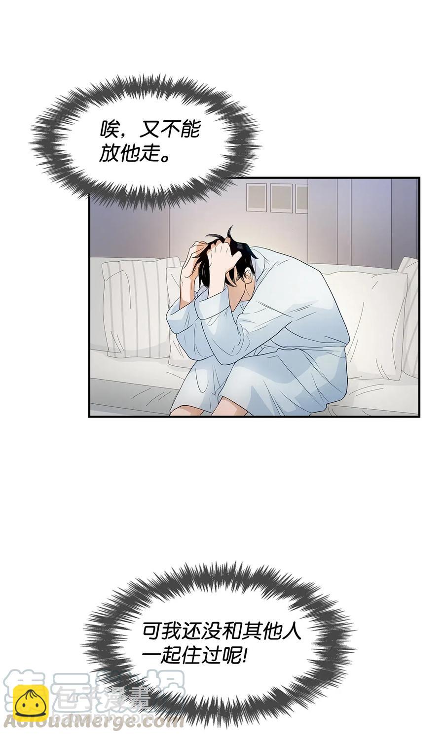 《逃离计划-Undercover Partners》09 异想天开 第13页
