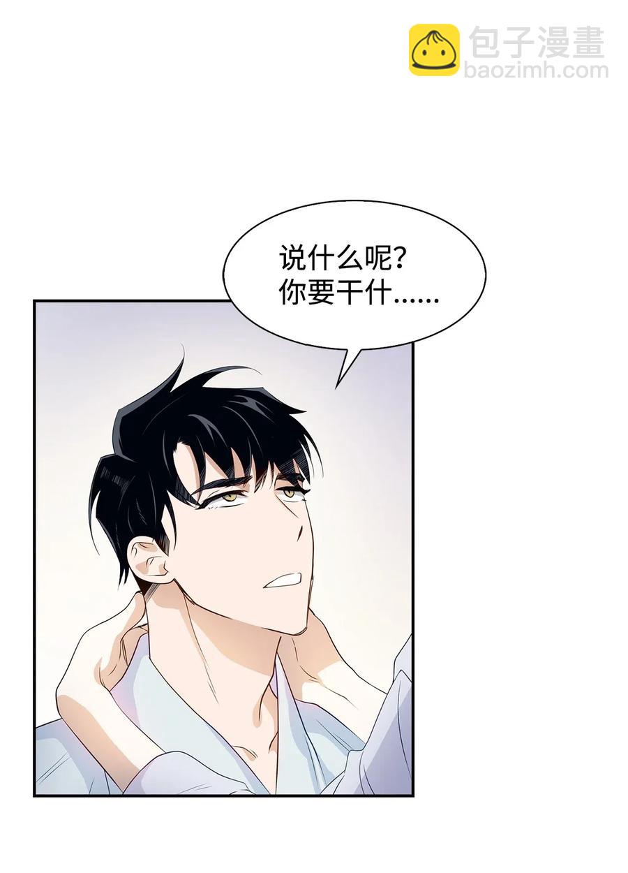 《逃离计划-Undercover Partners》09 异想天开 第18页