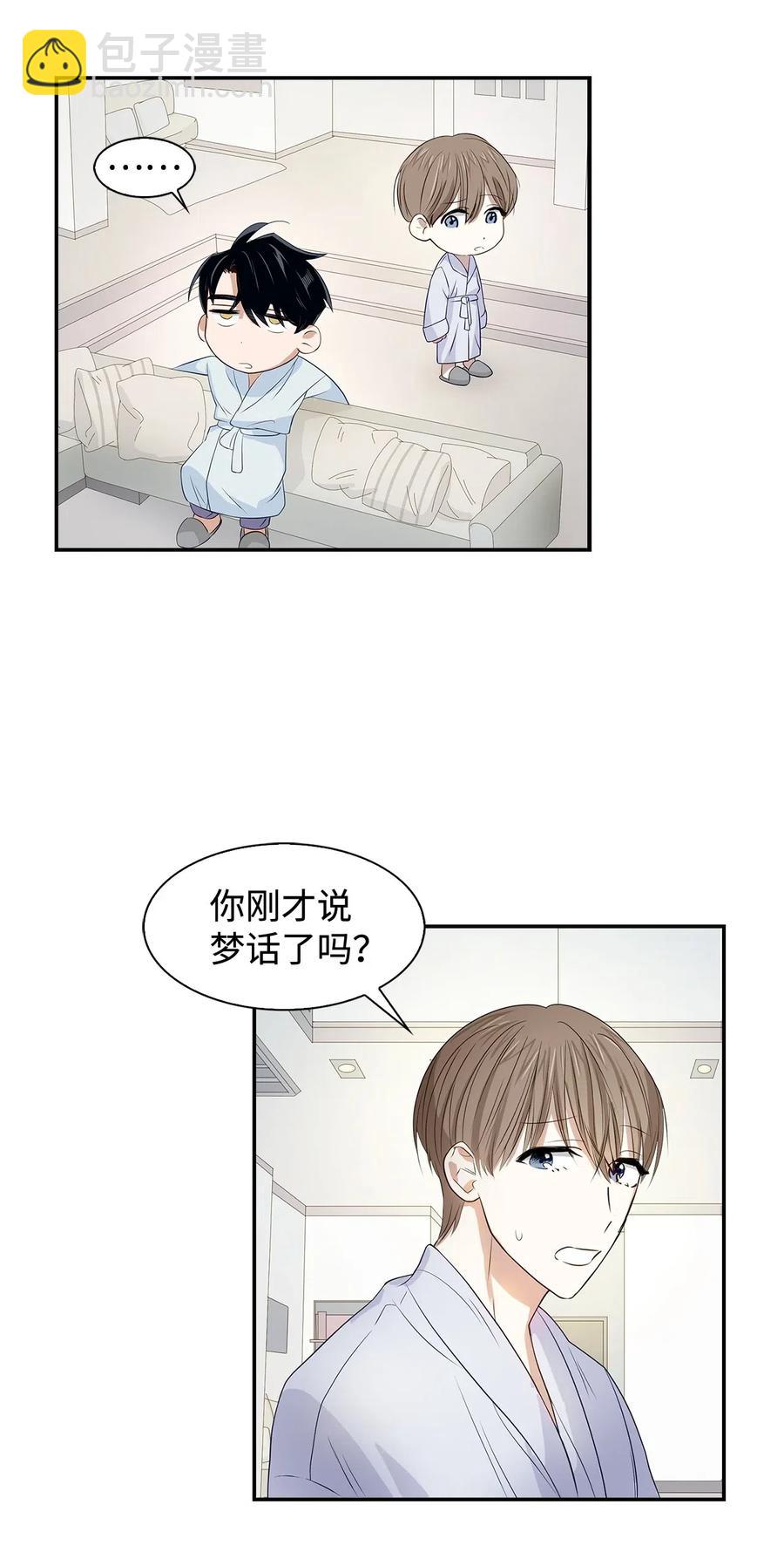 《逃离计划-Undercover Partners》09 异想天开 第24页