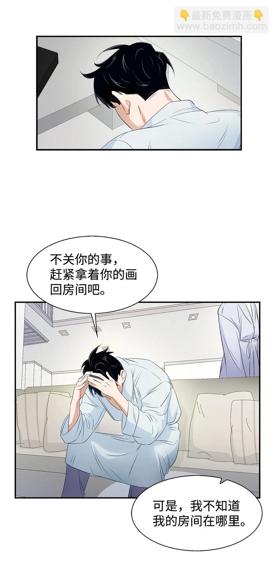《逃离计划-Undercover Partners》09 异想天开 第26页