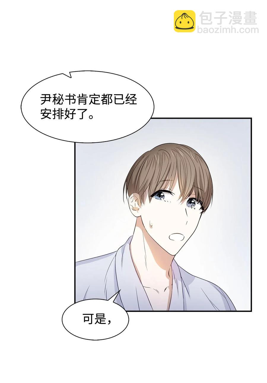 《逃离计划-Undercover Partners》09 异想天开 第28页