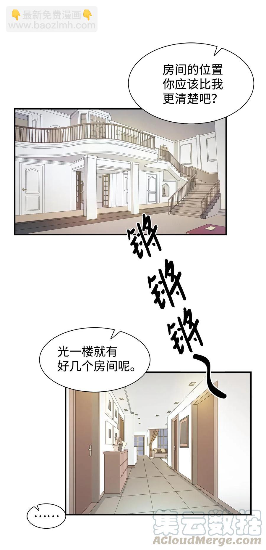 《逃离计划-Undercover Partners》09 异想天开 第29页