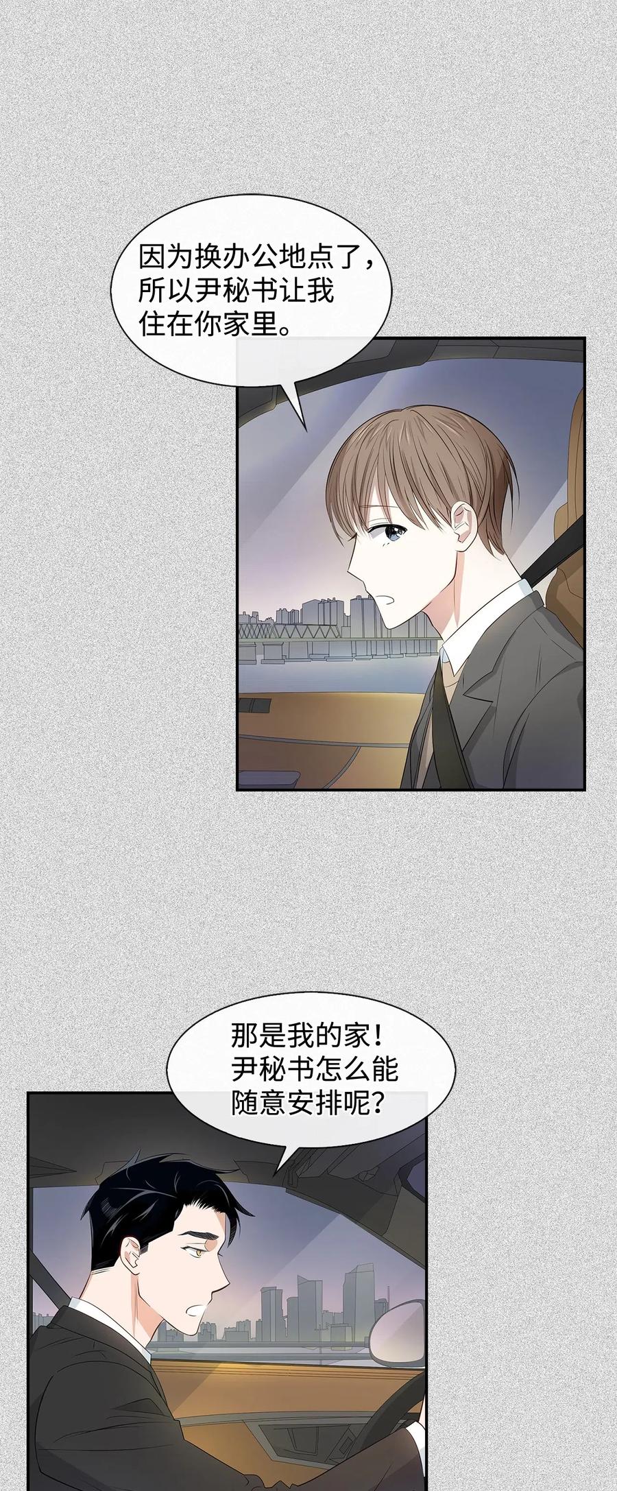 《逃离计划-Undercover Partners》09 异想天开 第6页