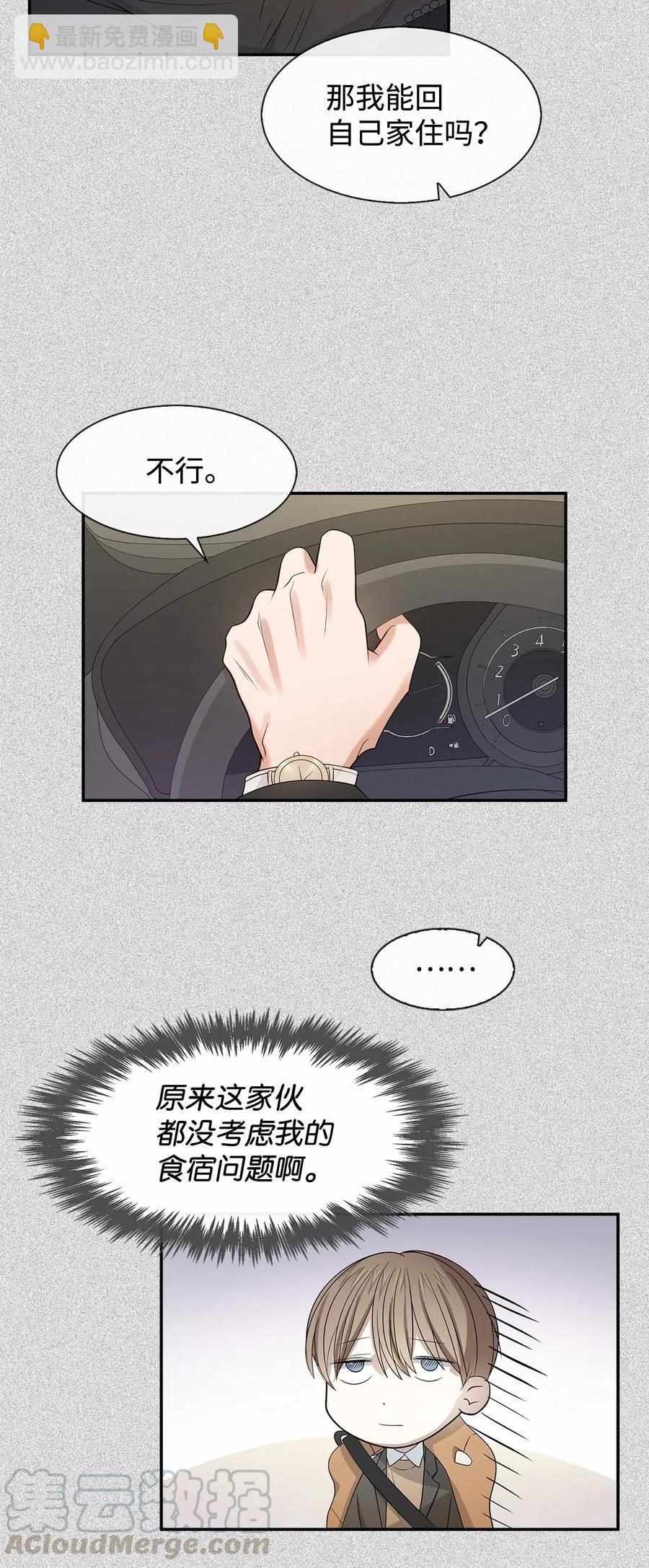 《逃离计划-Undercover Partners》09 异想天开 第7页