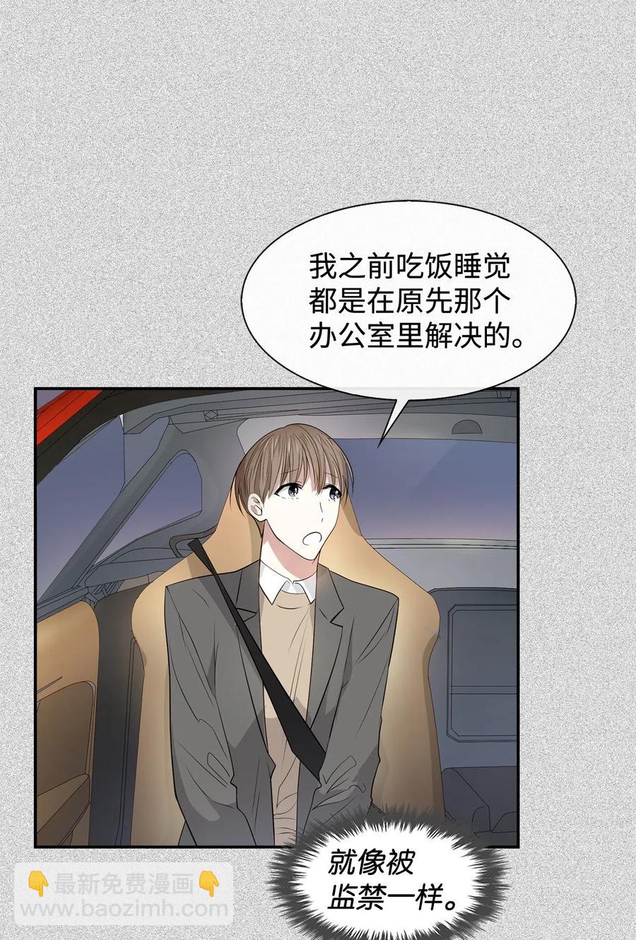 《逃离计划-Undercover Partners》09 异想天开 第8页