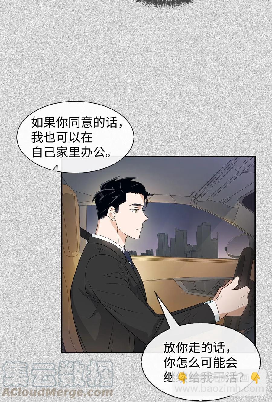 《逃离计划-Undercover Partners》09 异想天开 第9页