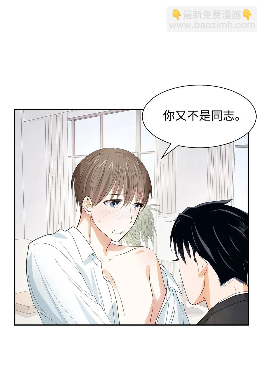 《逃离计划-Undercover Partners》16 冲动 第12页
