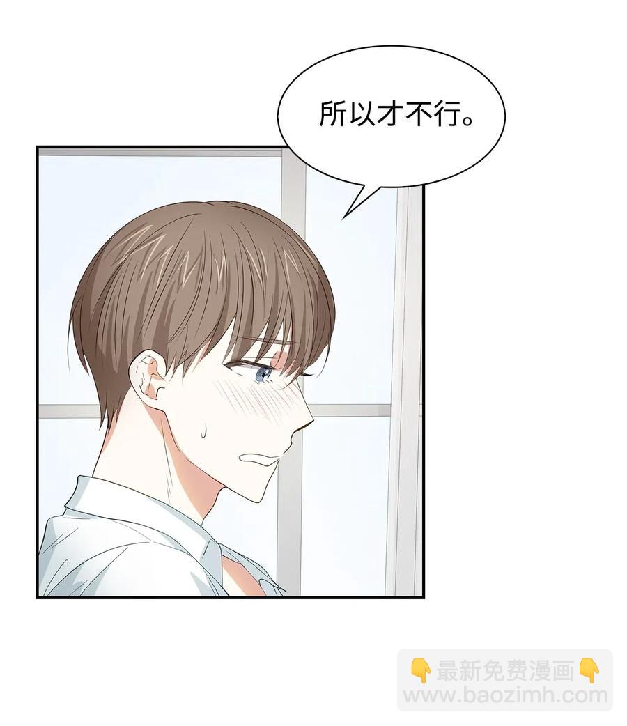 《逃离计划-Undercover Partners》16 冲动 第14页