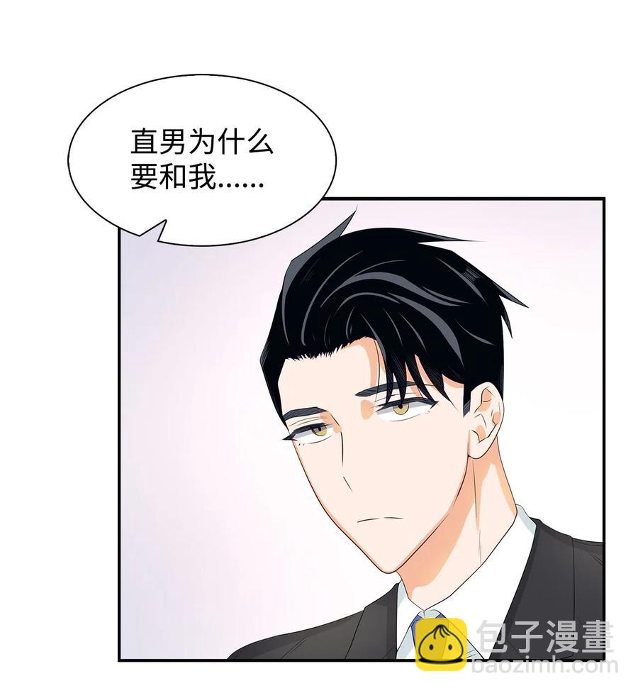 《逃离计划-Undercover Partners》16 冲动 第15页