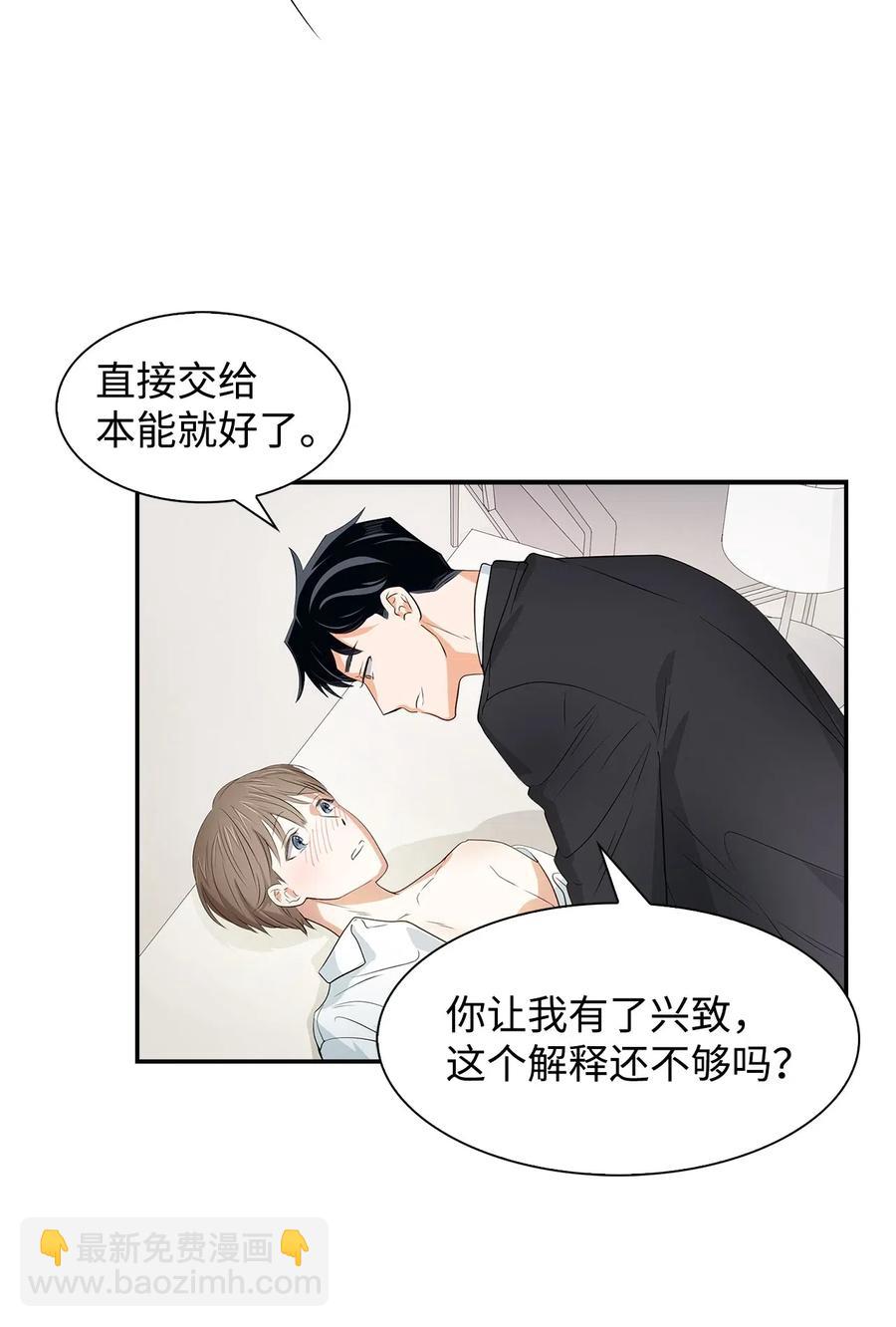 《逃离计划-Undercover Partners》16 冲动 第17页