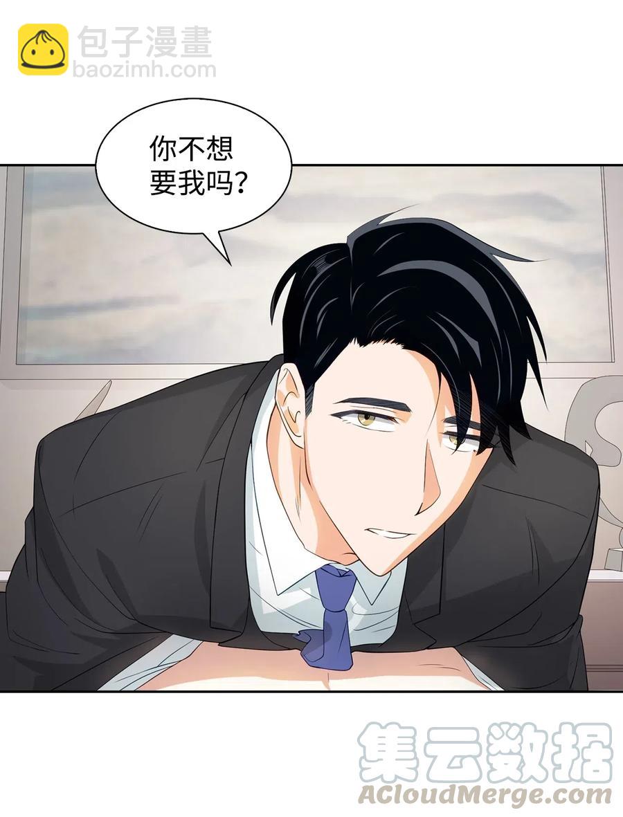 《逃离计划-Undercover Partners》16 冲动 第19页