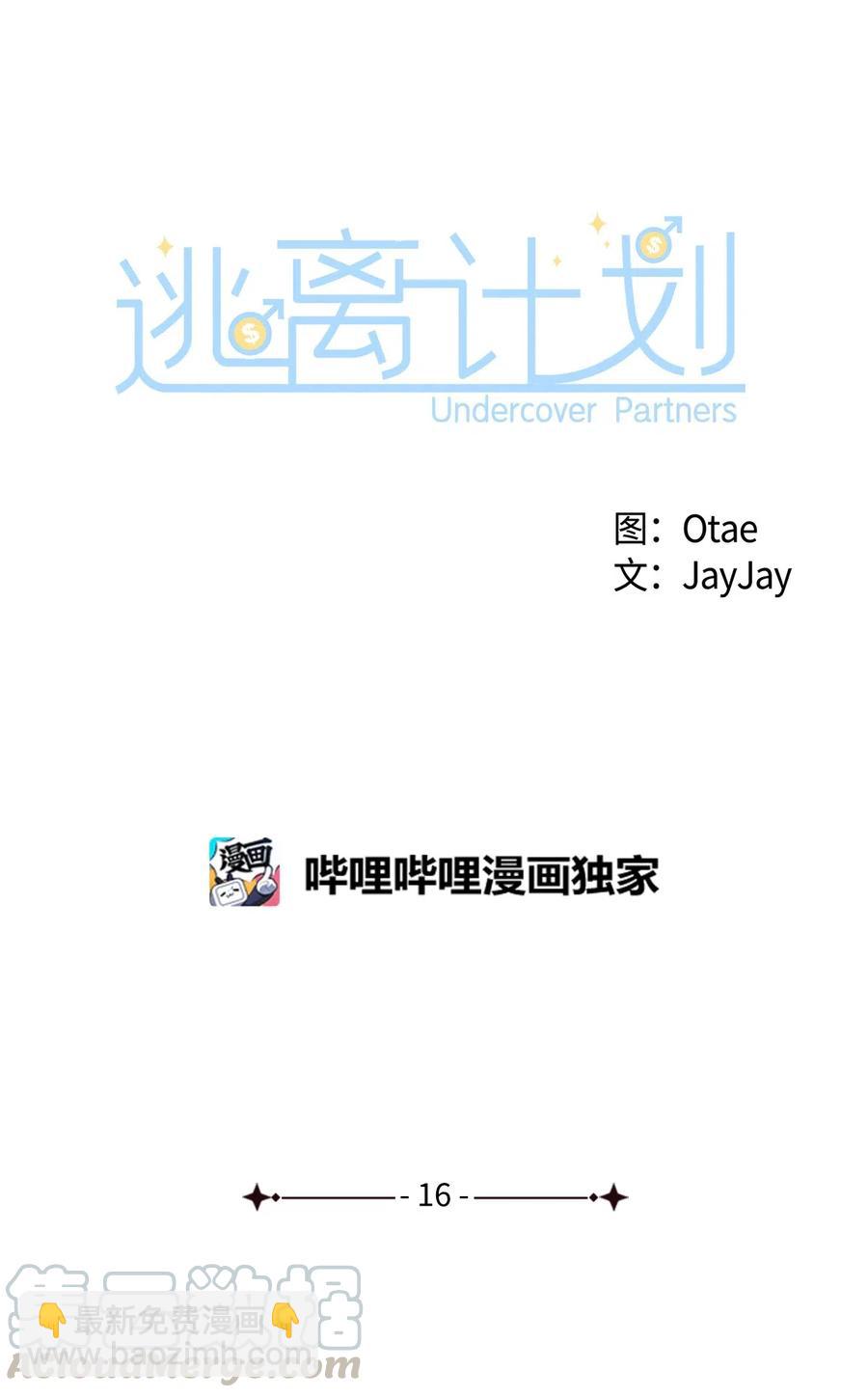 《逃离计划-Undercover Partners》16 冲动 第25页