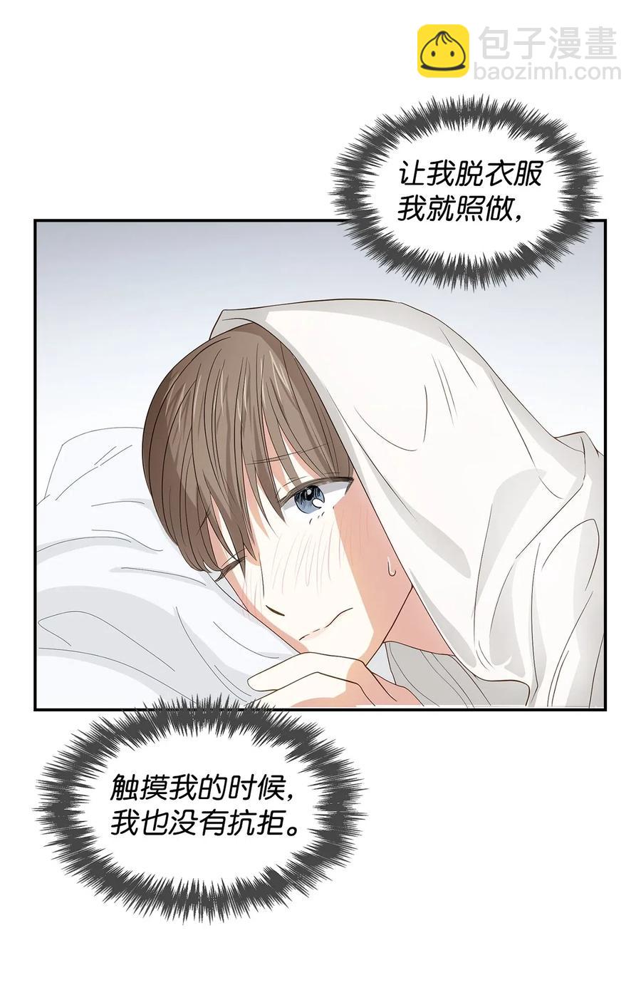 《逃离计划-Undercover Partners》16 冲动 第27页