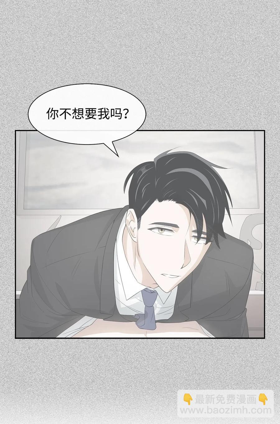 《逃离计划-Undercover Partners》16 冲动 第29页