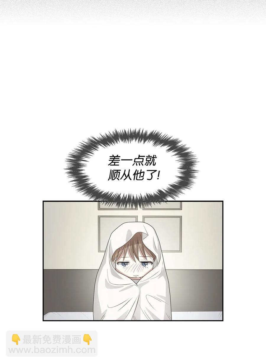 《逃离计划-Undercover Partners》16 冲动 第30页