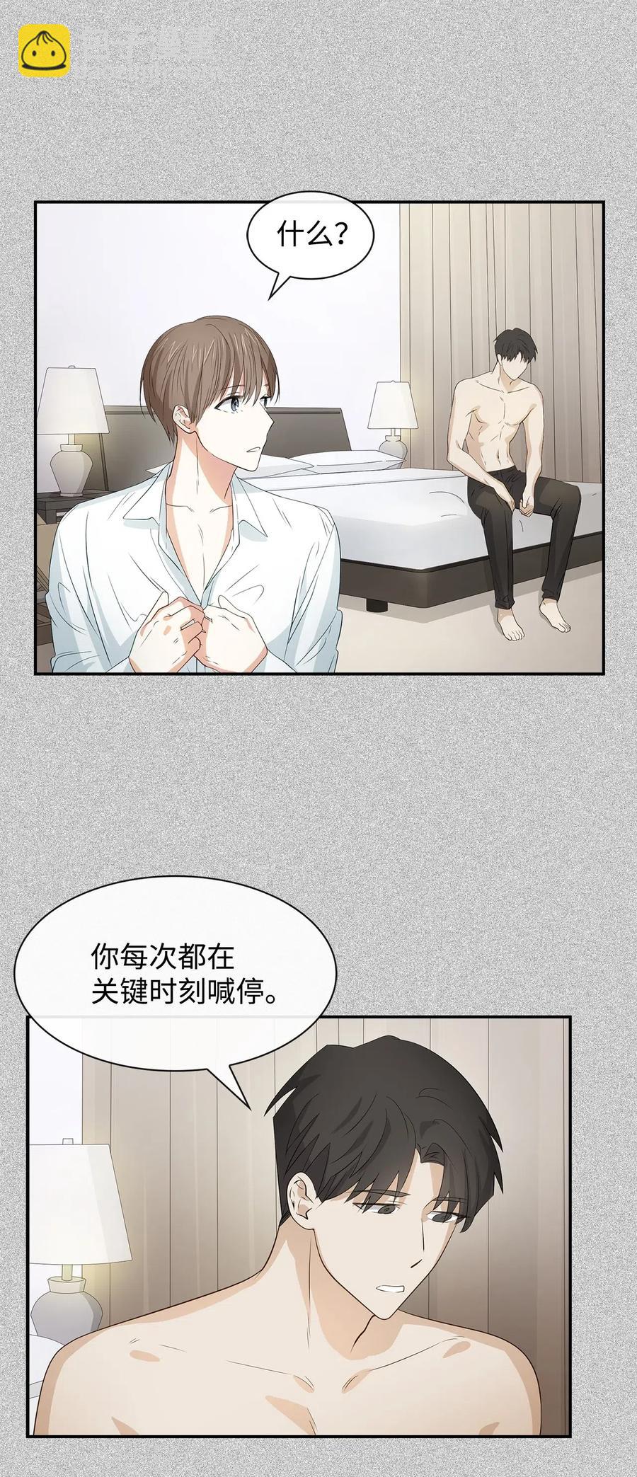 《逃离计划-Undercover Partners》16 冲动 第33页