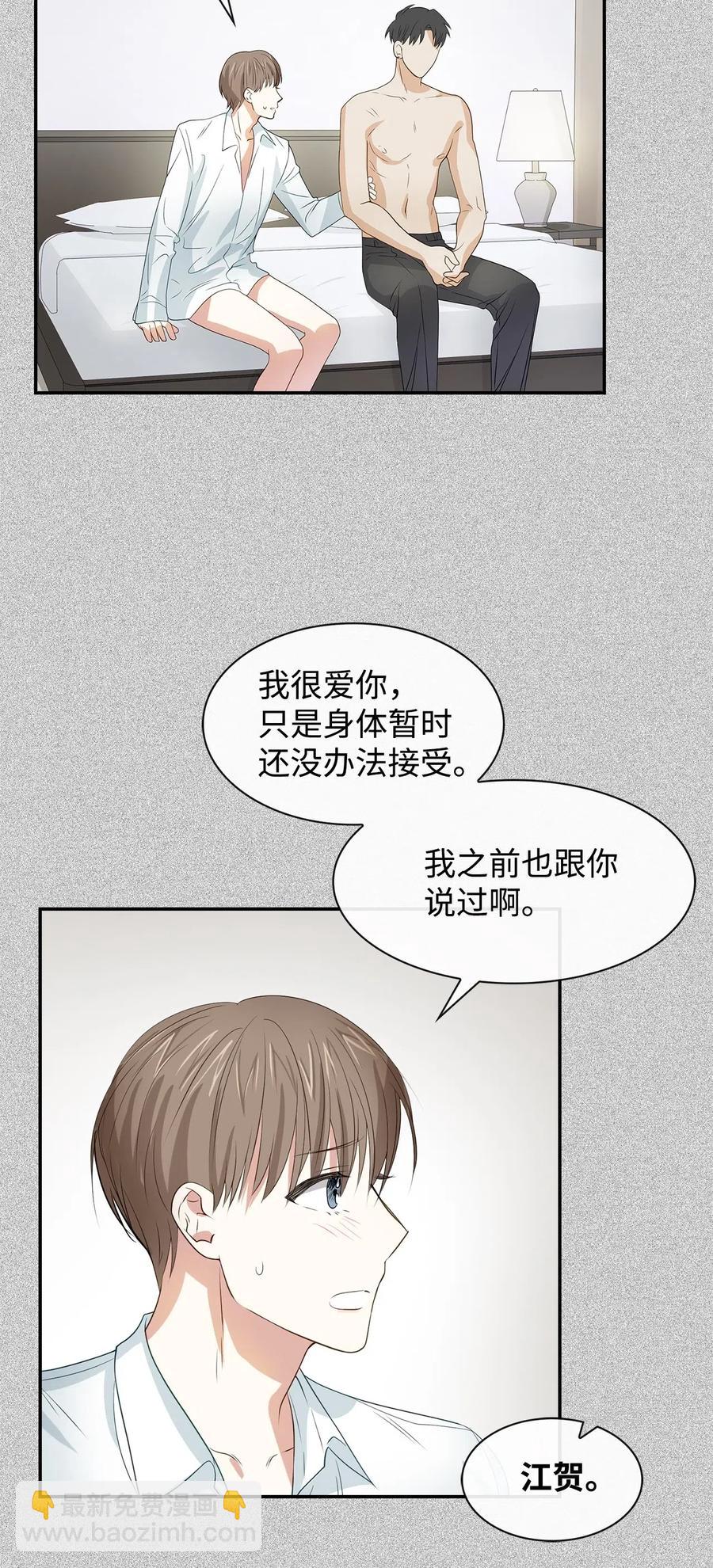 《逃离计划-Undercover Partners》16 冲动 第36页