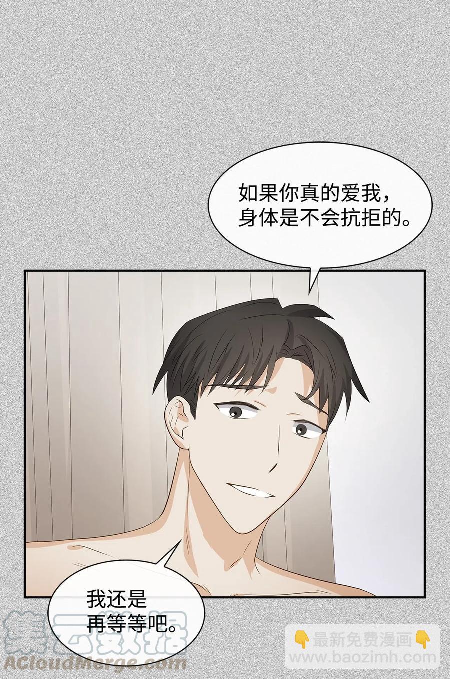 《逃离计划-Undercover Partners》16 冲动 第37页