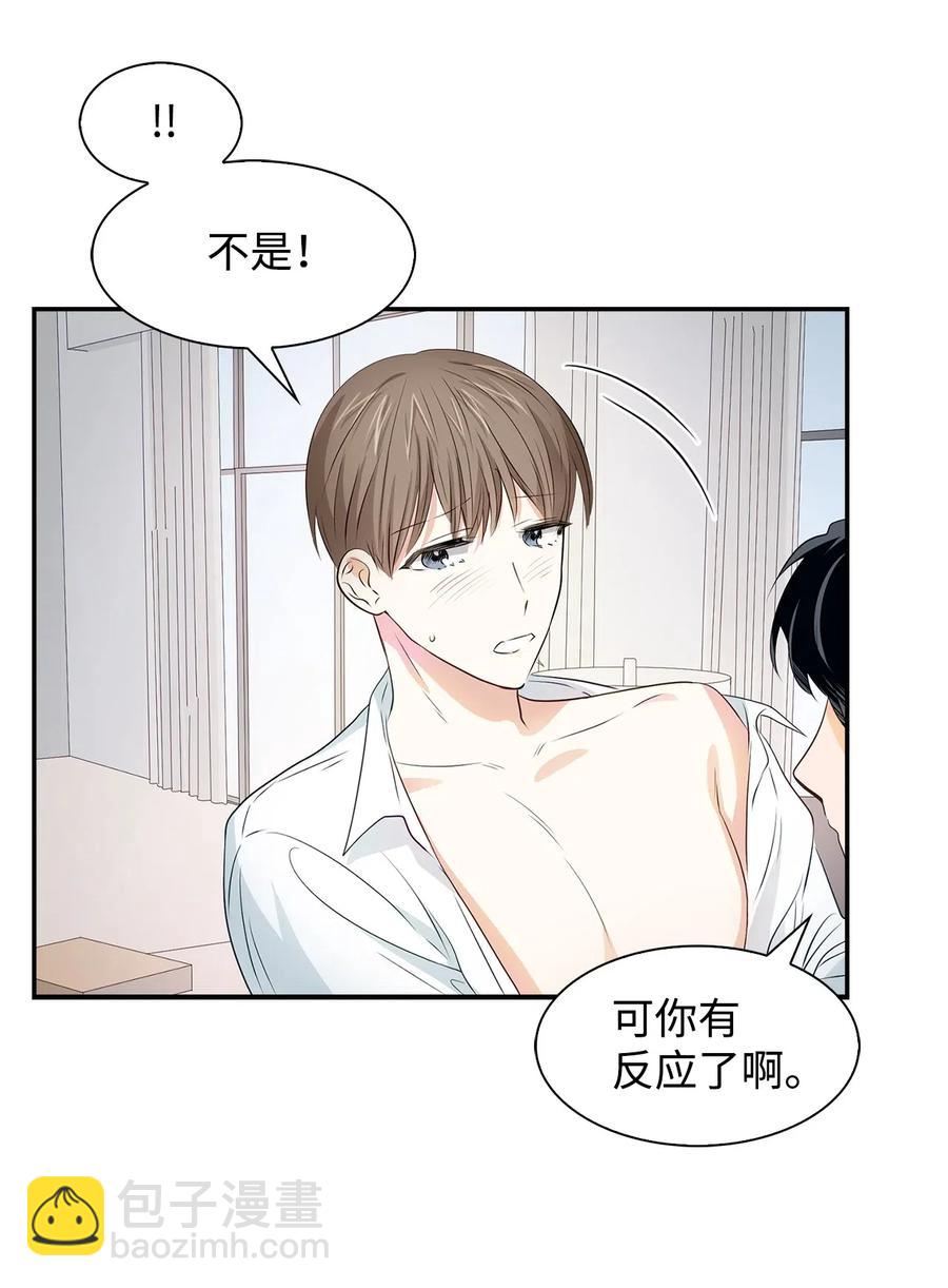 《逃离计划-Undercover Partners》16 冲动 第3页