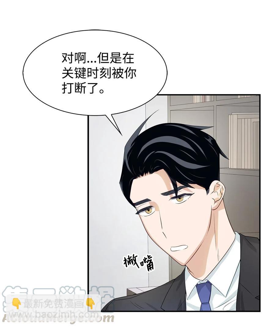 《逃离计划-Undercover Partners》16 冲动 第43页